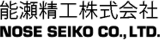 能瀬精工のロゴ