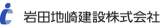 岩田地崎建設のロゴ