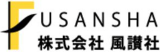 風讃社のロゴ
