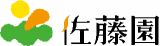 佐藤園のロゴ