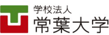 学校法人常葉大学のロゴ