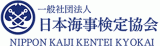 一般社団法人日本海事検定協会のロゴ