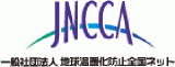 一般社団法人地球温暖化防止全国ネットのロゴ