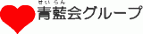 医療法人社団青藍会のロゴ
