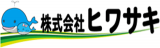 ヒワサキのロゴ
