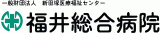 一般財団法人新田塚医療福祉センターのロゴ