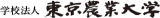 学校法人東京農業大学のロゴ