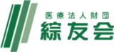 医療法人財団綜友会のロゴ
