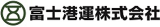 富士港運のロゴ