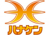 花研のロゴ