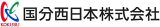 国分西日本のロゴ