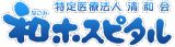 特定医療法人清和会のロゴ