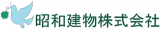昭和建物のロゴ