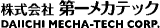 第一メカテックのロゴ