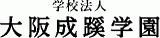 ジャパカジでおすす大阪成蹊学園のロゴ