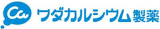 ワダカルシウム製薬のロゴ