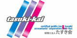 税理士法人たすき会のロゴ