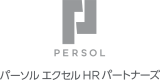 パーソルエクセルＨＲパートナーズのロゴ