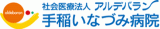 社会医療法人アルデバランのロゴ
