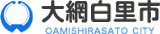 大網白里市のロゴ