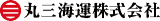 丸三海運のロゴ