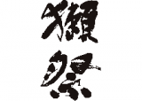 獺祭（旧：旭酒造株式会社）のロゴ