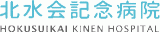 医療法人社団北水会のロゴ