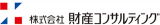 財産コンサルティングのロゴ