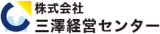 三澤経営センターのロゴ