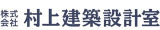 村上建築設計室のロゴ