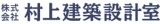 村上建築設計室のロゴ