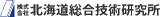 北海道総合技術研究所のロゴ