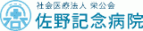 社会医療法人栄公会のロゴ