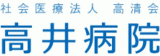 社会医療法人高清会のロゴ