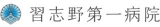 社会医療法人社団菊田会のロゴ