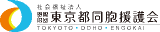 社会福祉法人恩賜財団東京都同胞援護会のロゴ