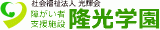 社会福祉法人光輝会のロゴ