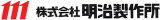 明治製作所のロゴ