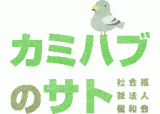 社会福祉法人信和会のロゴ