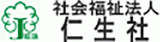 社会福祉法人仁生社のロゴ