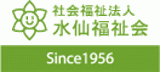 社会福祉法人水仙福祉会のロゴ