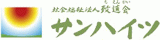 社会福祉法人致遠会のロゴ
