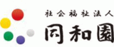社会福祉法人同和園のロゴ