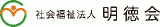 社会福祉法人明徳会（介護・熊本県）のロゴ