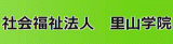 社会福祉法人里山学院のロゴ
