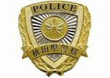 秋田県警察のロゴ