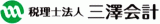 税理士法人三澤会計のロゴ