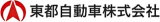 東都観光企業のロゴ