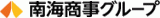 南海商事のロゴ