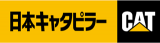 日本キャタピラー合同会社のロゴ